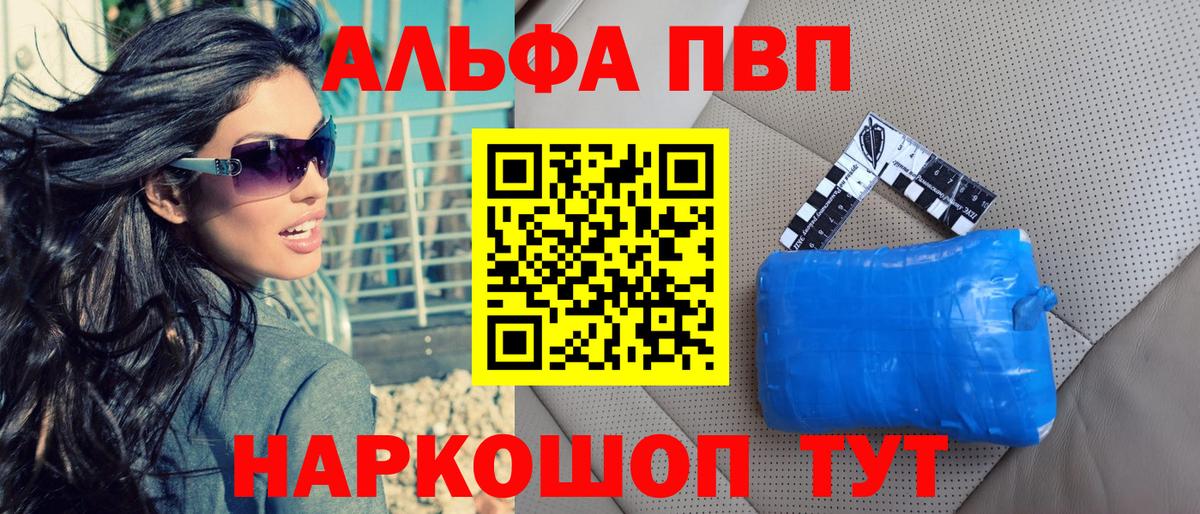 Alpha-PVP крисы CK Реутов