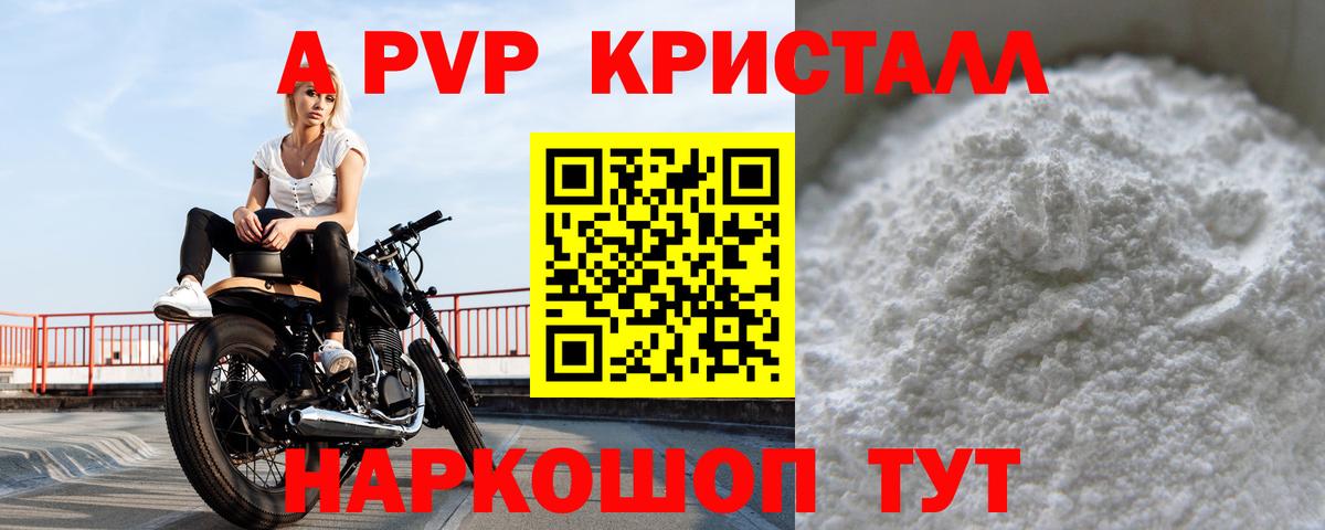 А ПВП Crystall  Альфа ПВП  Реутов  Вход с VPN  APVP мука  А ПВП СК 