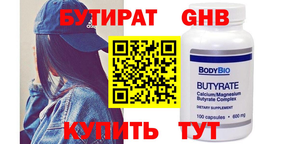 Реутов  БУТИРАТ вода  Вход с VPN 