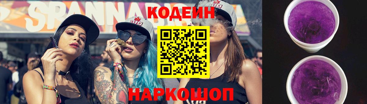 Кодеиновый сироп Lean Purple Drank  Кодеин Purple Drank  Реутов  Вход с VPN 