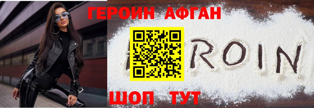 Реутов  ГЕРОИН Афган  Вход с VPN 