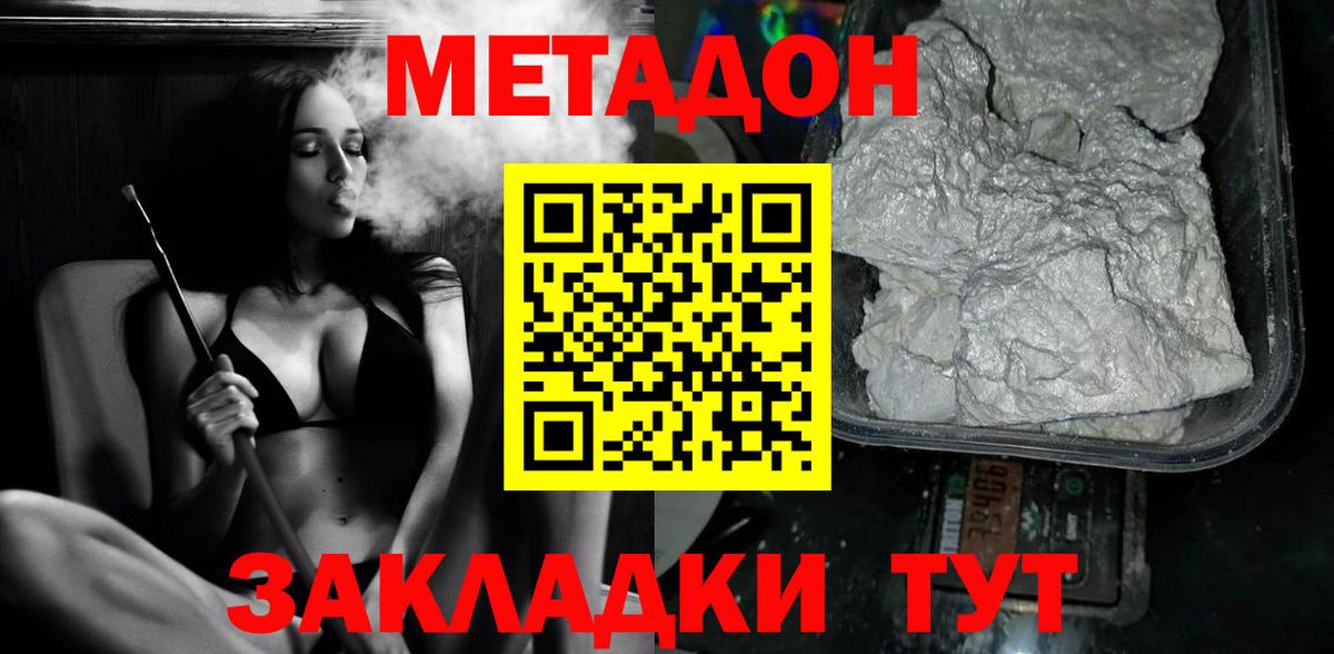МЕТАДОН белоснежный Реутов